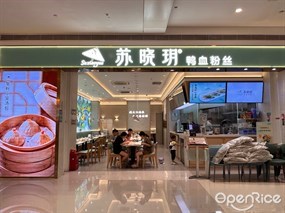 苏晓玥鸭血粉丝
