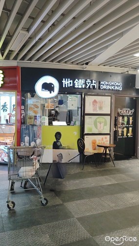 地铁站奶茶