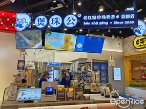 煲珠公老红糖珍珠奶茶