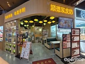 嘉信和顺德双皮奶