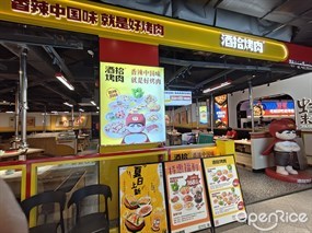 酒拾烤肉