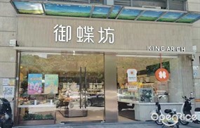 御蝶坊