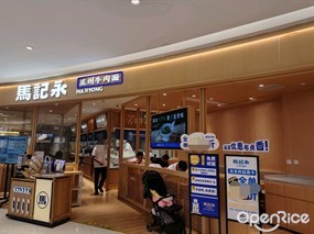 马记永兰州牛肉面