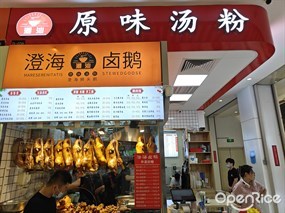 潮汕原味汤粉