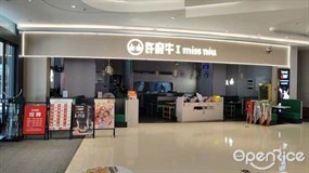 许府牛火锅