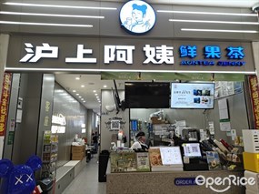 沪上阿姨