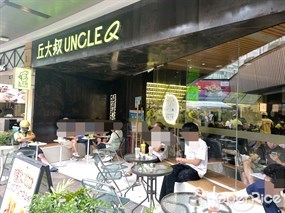 丘大叔UNCLEQ