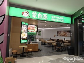 蒙自源米线大王