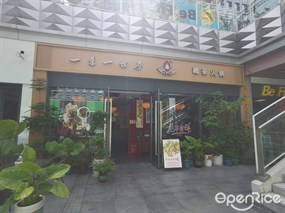 一叶一世界藏茶火锅