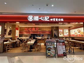 膳心记明火四宝煲仔饭