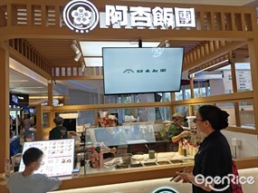 阿杏饭团