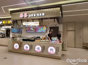 秦喜肉夹馍
