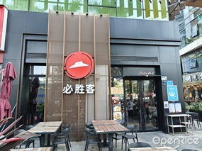必胜客