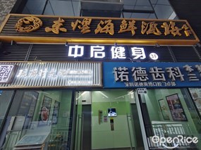 东煌海鲜酒楼