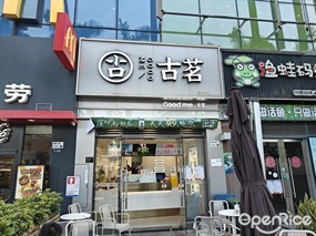 古茗
