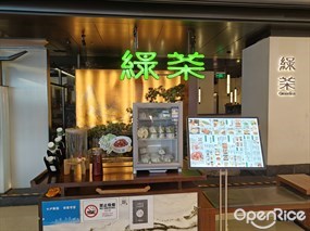 绿茶餐厅