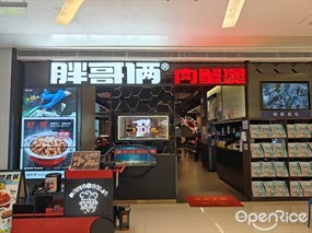 胖哥俩肉蟹煲