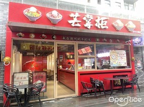 芒掌柜