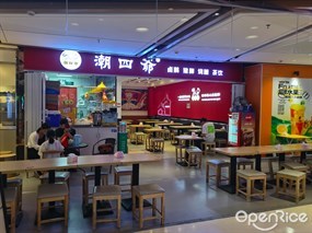 潮四爷·潮卤