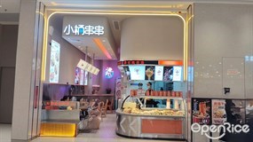 小桶串串