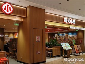 遇见小面