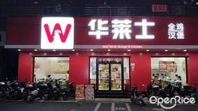 华莱士全鸡汉堡