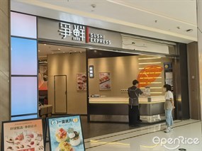 争鲜回转寿司