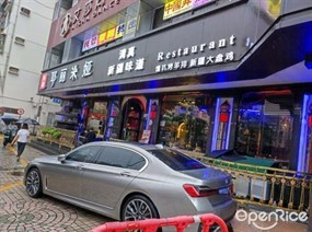 清真新疆味道耶丽米娅