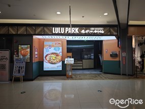 LULUPARK庭悦泰式大排档