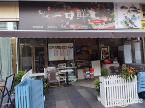 食话鱼说一口鲜