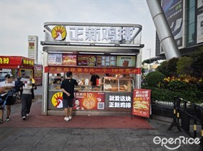 正新鸡排