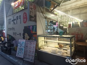 南大门米糕