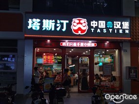 塔斯汀中国汉堡
