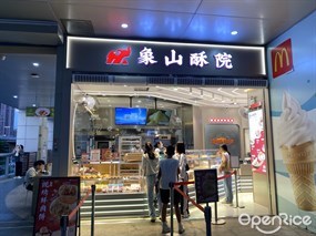 象山酥院