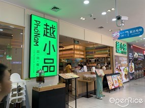 越小品越南餐厅