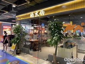 楠火锅