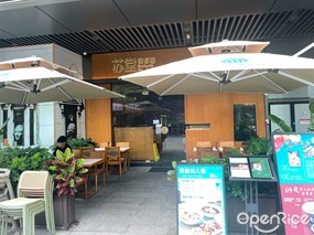 苏堂阳春面