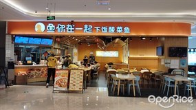 鱼你在一起