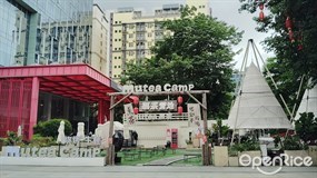 慕茶营地