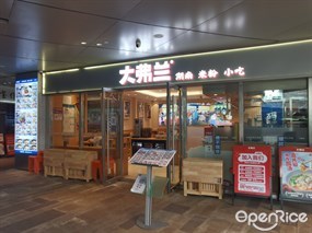 大弗兰