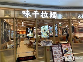 味千拉面