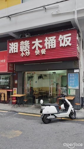 湘赣木桶饭