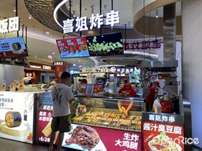 喜姐炸串