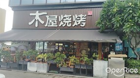 木屋烧烤