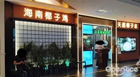 江南椰林椰子鸡