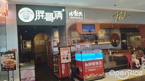胖哥俩肉蟹煲