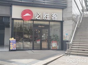 必胜客