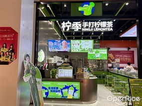 柠季手打柠檬茶