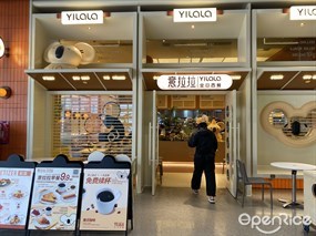 意拉拉全日西餐