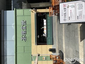茶理宜世